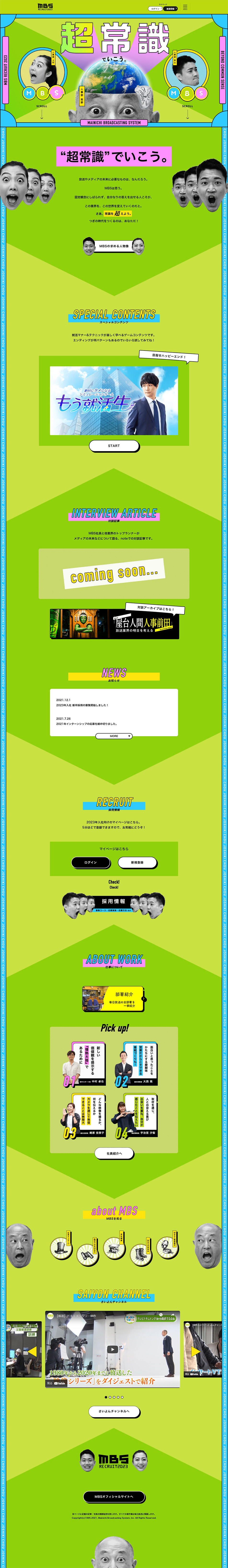 MBSRECRUIT2023 LP design (Graduate recruitment / Green tones / Lively type) PC version