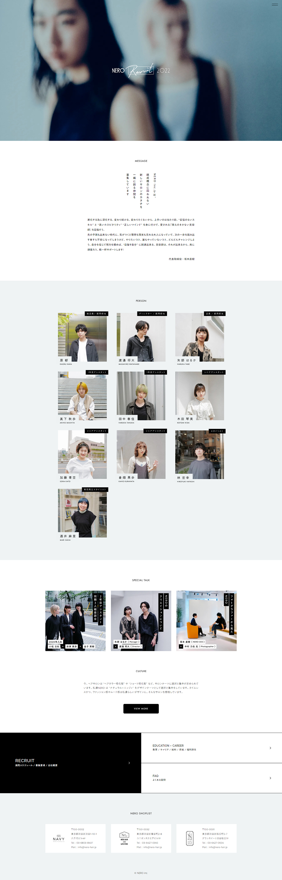 NEROInc. LP design (recruitment / White-based / Simple) PC version