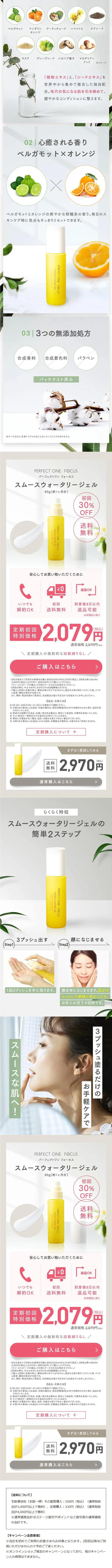 パーフェクトワン フォーカス スムースウォータリージェルのLPデザイン（スキンケア・ボディケア・ヘアケア／ベージュ系／オーガニック系）スマホ版