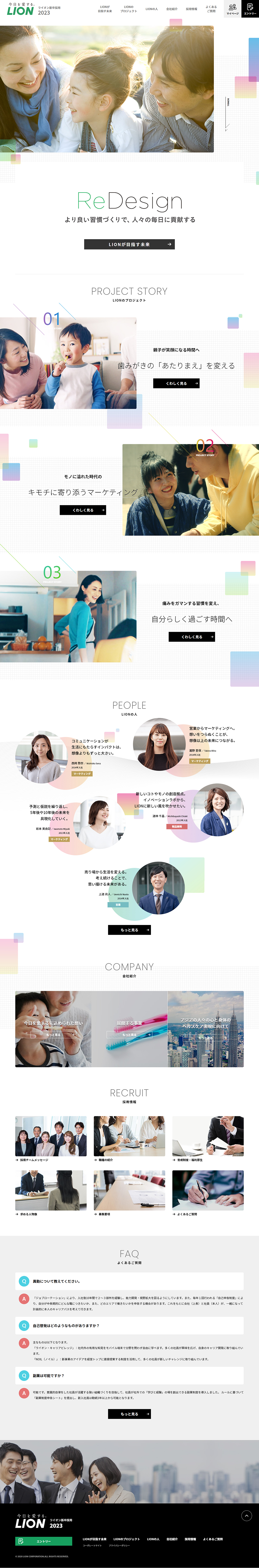 ライオン新卒採用 2023のLPデザイン（新卒採用／グリーン系／シンプル系）PC版
