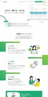 SURGEのLPデザイン（デザイン・アプリ・システム／グリーン系／信頼・安心系）PC版
