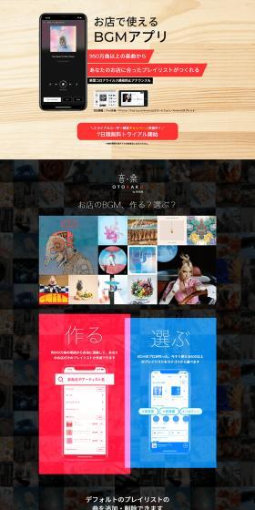 OTORAKU-Oto・Raku- LP design (Design, Apps, Systems / White-based / Trust and Safety) PC version