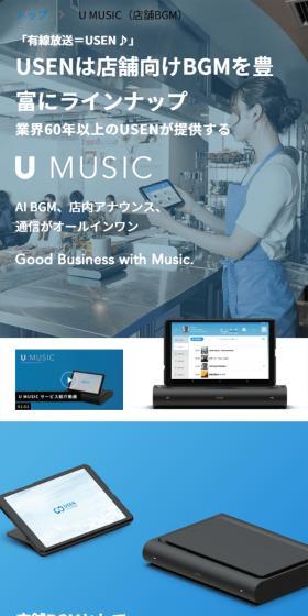 U MUSICのLPデザイン（デザイン・アプリ・システム／ブルー系／信頼・安心系）スマホ版
