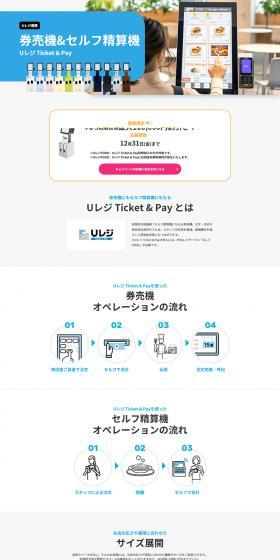 券売機&セルフ精算機のLPデザイン（デザイン・アプリ・システム／ブルー系／信頼・安心系）PC版