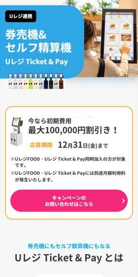 券売機&セルフ精算機のLPデザイン（デザイン・アプリ・システム／ブルー系／信頼・安心系）スマホ版