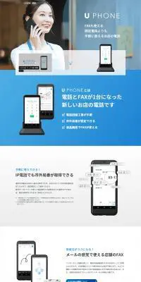 U PHONEのLPデザイン（デザイン・アプリ・システム／ブルー系／信頼・安心系）PC版