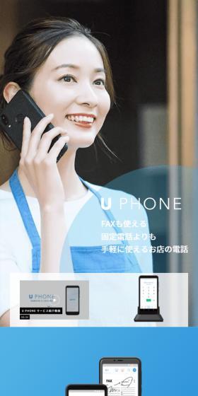 U PHONEのLPデザイン（デザイン・アプリ・システム／ブルー系／信頼・安心系）スマホ版