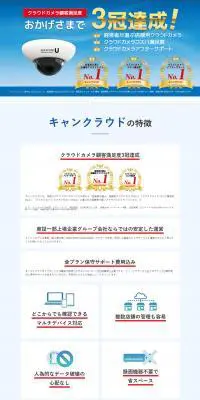 キャンクラウドのLPデザイン（デザイン・アプリ・システム／ブルー系／信頼・安心系）PC版