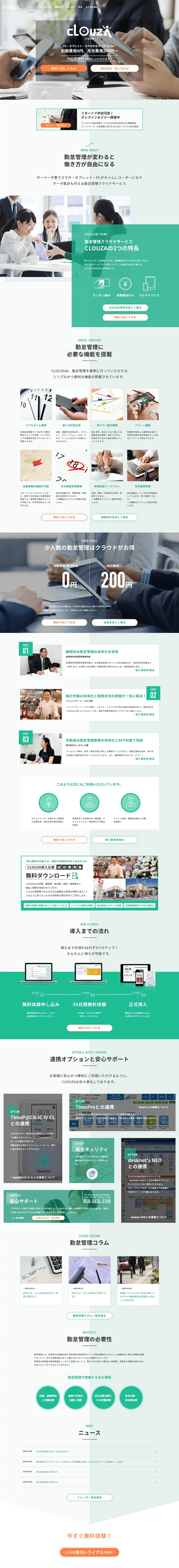 CLOUZAのLPデザイン（デザイン・アプリ・システム／グリーン系／信頼・安心系）PC版