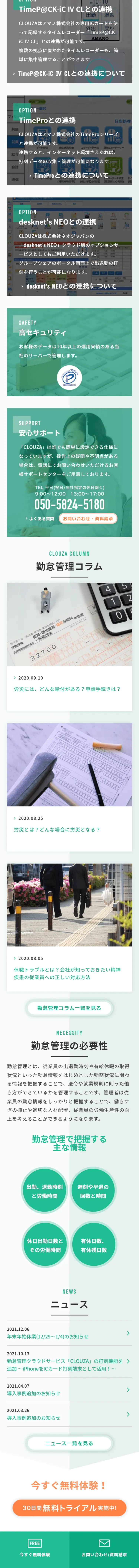 CLOUZAのLPデザイン（デザイン・アプリ・システム／グリーン系／信頼・安心系）スマホ版