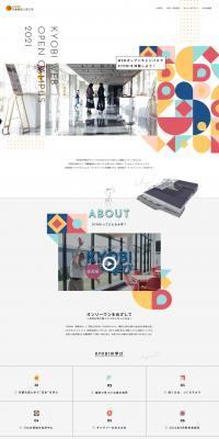 WEB Open Campus LP design (school / Multi-color type / Simple) PC version