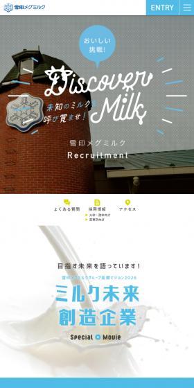 新卒採用サイトのLPデザイン（新卒採用／ブルー系／かわいい系）スマホ版