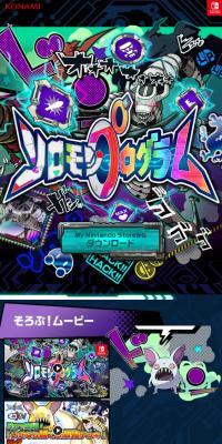 ソロモンプログラムのLPデザイン（ゲームソフト・機器／ブラック系／にぎやか系）スマホ版