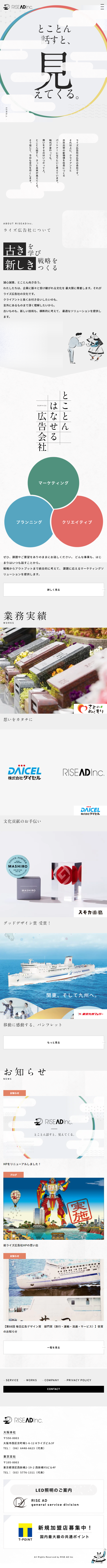 株式会社ライズ広告社のLPデザイン（企業・会社・お店／グレー系／マンガ・イラスト系）スマホ版