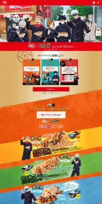 Gindaco x Jujutsu Kaisen Campaign LP design (Events, Campaigns, Experiences / Multi-color type / Manga) PC version