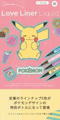 ラブ・ライナー ポケモンデザインボトルのLPデザイン（コスメ・化粧品・コンタクトレンズ／カラフル系／かわいい系）スマホ版