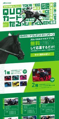90s Famous Racehorse Collection QUO Card Giveaway Campaign!! LP design (General Sports and Spectating / Green tones / Stylish type) PC version