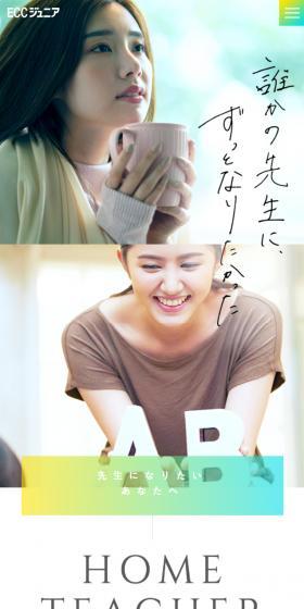 ホームティーチャーのLPデザイン（学校・塾・通信講座／イエロー系／信頼・安心系）スマホ版