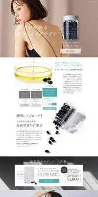 HYA-50のLPデザイン（美容食品・美容ドリンク・サプリメント／ベージュ系／シンプル系）PC版