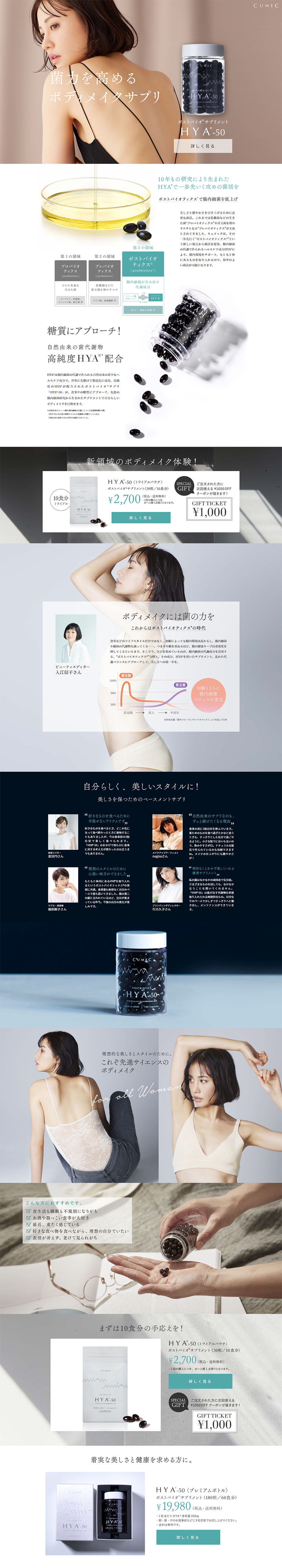 HYA-50のLPデザイン（美容食品・美容ドリンク・サプリメント／ベージュ系／シンプル系）PC版