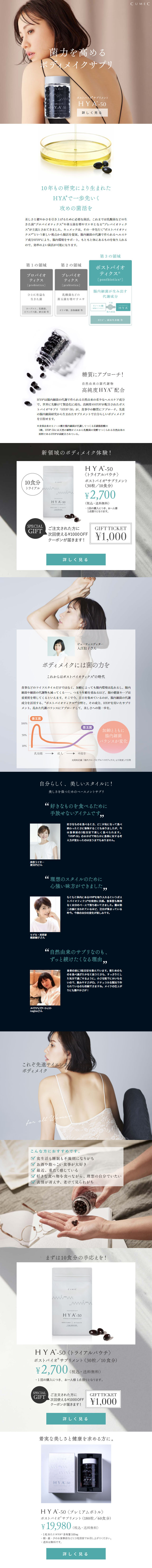 HYA-50のLPデザイン（美容食品・美容ドリンク・サプリメント／ベージュ系／シンプル系）スマホ版