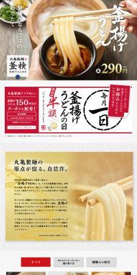 Kamaage Udon LP design (Noodles, Bread, and Flour-based Foods / White-based / Japanese style) PC version