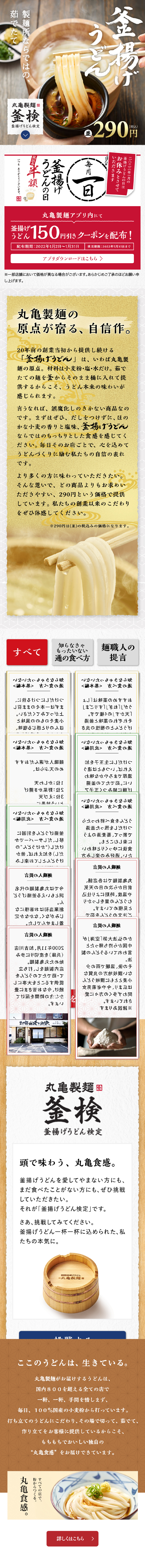 釜揚げうどんのLPデザイン（麺・パン・粉物／ホワイト系／和風系）スマホ版
