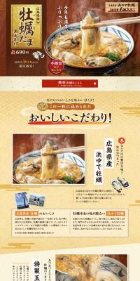Oyster and Egg Ankake LP design (Noodles, Bread, and Flour-based Foods / Beige tones / Japanese style) PC version