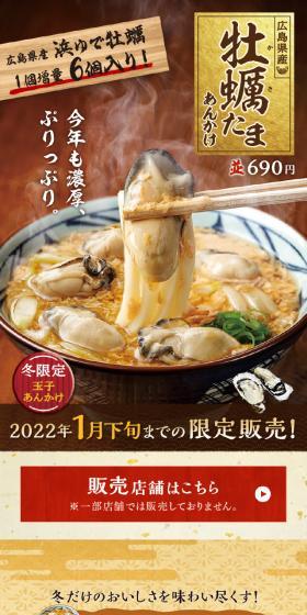 牡蠣たまあんかけのLPデザイン（麺・パン・粉物／ベージュ系／和風系）スマホ版