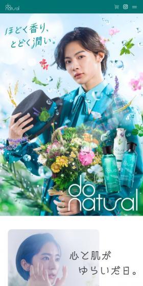 do natural forestのLPデザイン(スキンケア・ボディケア・ヘアケア/グリーン系/かわいい系)スマホ版