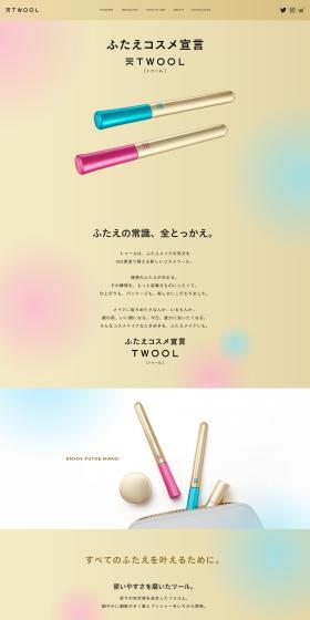TWOOL LP design (Cosmetics, makeup, and contact lenses / Gold tones / Cute style) PC version