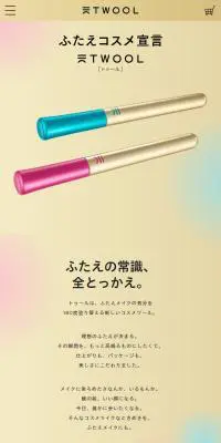 TWOOLのLPデザイン（コスメ・化粧品・コンタクトレンズ／ゴールド系／かわいい系）スマホ版
