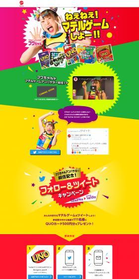 Mattel Game Ambassador LP design (Toys, Hobbies & Figures / Multi-color type / Simple) PC version