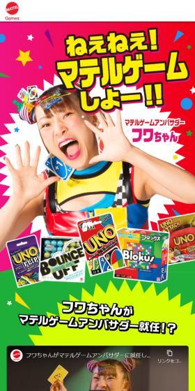 マテルゲームアンバサダーのLPデザイン（玩具・ホビー・フィギュア／カラフル系／にぎやか系）スマホ版