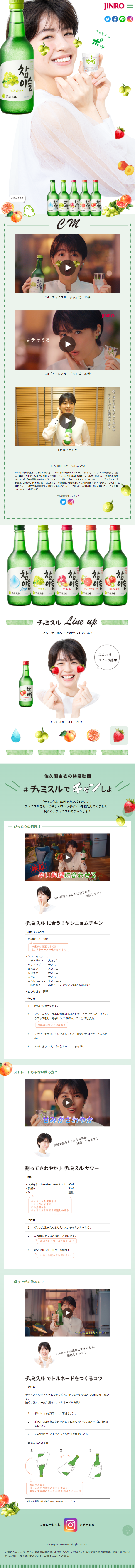 Chamisul LP design (Sake and Shochu / Green tones / Cute style) Mobile version