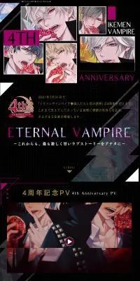 イケメンヴァンパイア4周年のLPデザイン（ゲームソフト・機器／ブラック系／かっこいい系）PC版