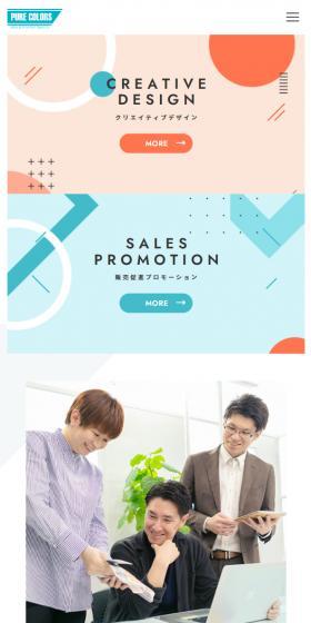 株式会社ピュアカラーズのLPデザイン(企業・会社・お店/カラフル系/かわいい系)スマホ版