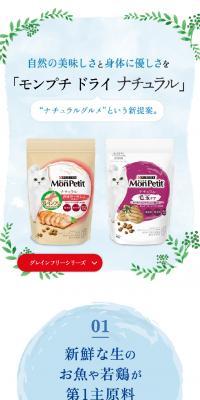 モンプチ ドライ ナチュラルのLPデザイン（ペットフード ・ ペット用品／ホワイト系／かわいい系）スマホ版