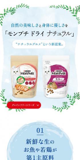 モンプチ ドライ ナチュラルのLPデザイン(ペットフード ・ ペット用品/ホワイト系/かわいい系)スマホ版