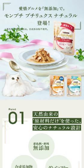 モンプチ プチリュクス ナチュラルのLPデザイン(ペットフード ・ ペット用品/グリーン系/かわいい系)スマホ版