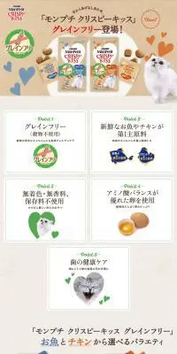 「モンプチ クリスピーキッス」グレインフリーのLPデザイン（ペットフード ・ ペット用品／ベージュ系／かわいい系）PC版