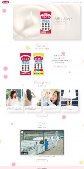 ミルミルのLPデザイン（健康食品・健康ドリンク・サプリメント／ホワイト系／かわいい系）PC版