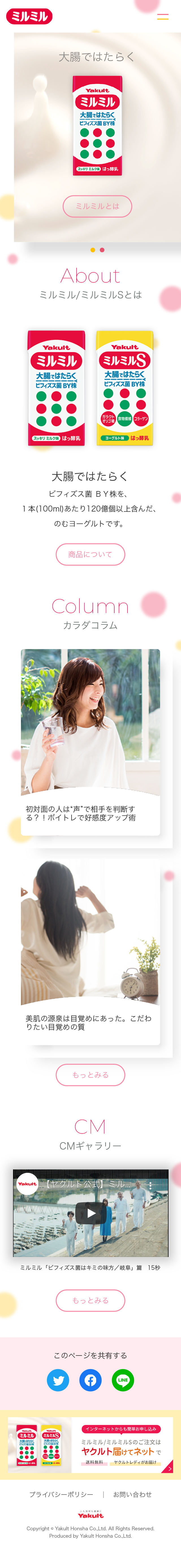 Mirumiru LP design (Health foods, health drinks, and supplements / White-based / Cute style) Mobile version