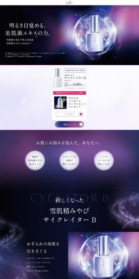 Sekkisui Miyabi Cyclator LP design (Skincare, Bodycare, Haircare / Shades of blue / Refined style) PC version