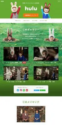huluのLPデザイン（イベント・キャンペーン・ギフト／グリーン系／かわいい系）PC版