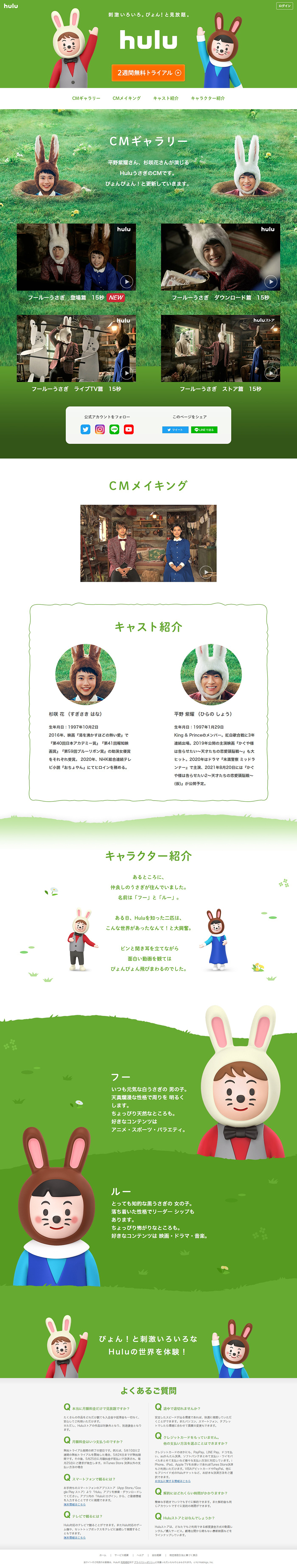 huluのLPデザイン（イベント・キャンペーン・ギフト／グリーン系／かわいい系）PC版