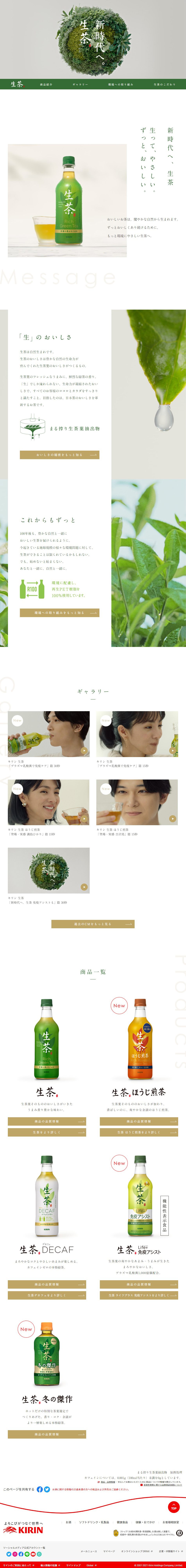 Nama-cha LP design (Green Tea, Black Tea, and Coffee / Green tones / Simple) PC version