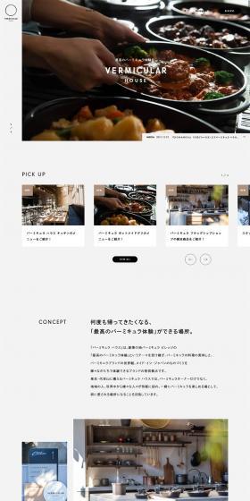 VermicularHouse LP design (Businesses, companies, stores / White-based / Simple) PC version