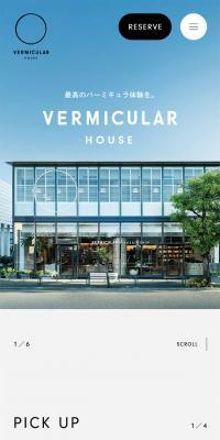 Vermicular HouseのLPデザイン（企業・会社・お店／ホワイト系／シンプル系）スマホ版