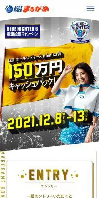 ボートレースまるがめのLPデザイン（イベント・キャンペーン・体験／ゴールド系／にぎやか系）スマホ版